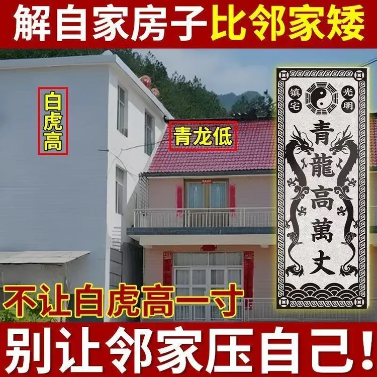 青龙高万丈应对邻居房子高问题的泰山石敢当石头摆件