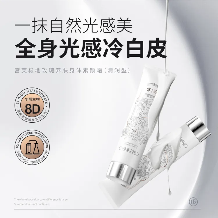 【明星同款】宫芙身体素颜霜自然保湿透亮细腻服帖留香清爽通用uu