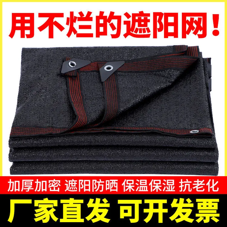 黑色遮阳网加密加厚防晒抗老化遮光隔热户外农用庶阳家用遮阴太阳