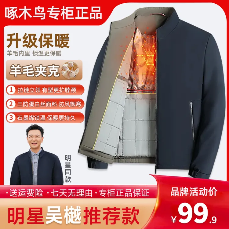 【含羊毛夹克】啄木鸟秋冬款轻奢夹克锁温保暖外套男士中老年厚款