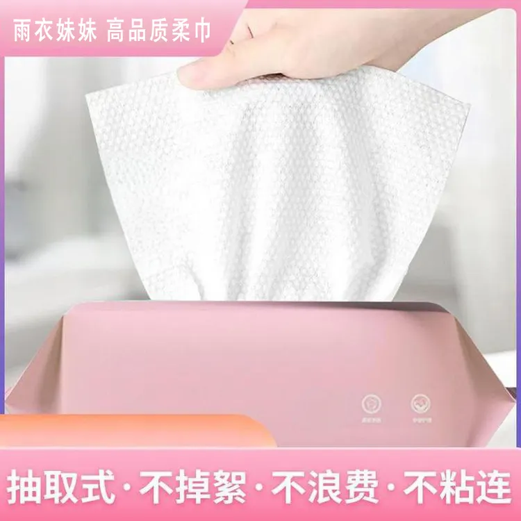 雨衣妹妹高品质洁面巾（抽式）细腻加厚洁面洗脸巾（60抽/包）