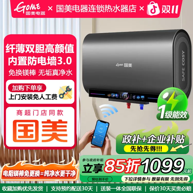 GOME/国美电器双胆速热3500W储水式家用洗澡超薄电热水器一级能效