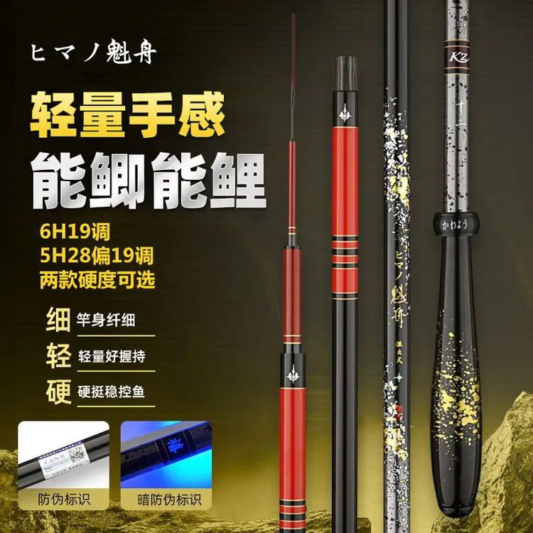 魁舟钓竿19调6H5H鲫鱼竿高碳进口超轻超硬超细高碳好手感轻量版
