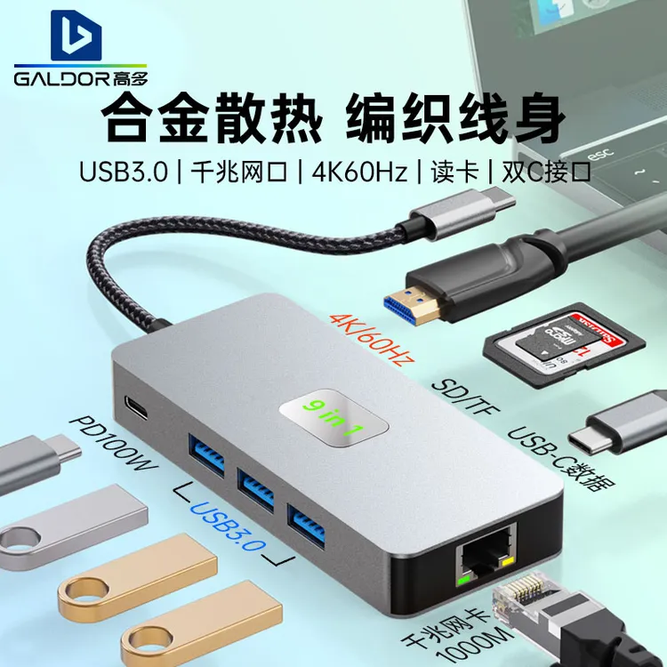 type-c扩展坞4K60Hz USB3.0千兆网卡PD充电手机平板笔记本hub9合1