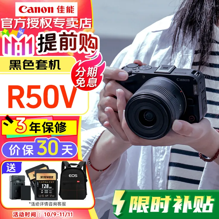 Canon/佳能EOS R50 V 机身/套机 学生青春专微视频直播机24期免息
