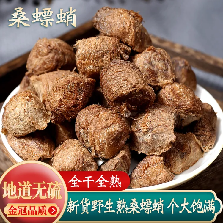 桑螵蛸精选桑螵蛸正品泡茶泡酒喝野生螳螂子螳螂卵桑飘蛸另售葛根