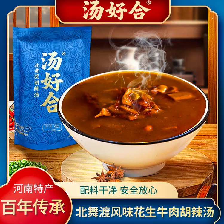 【厂家自营】汤好合花生牛肉胡辣汤河南特产北舞渡胡辣汤老字号正宗