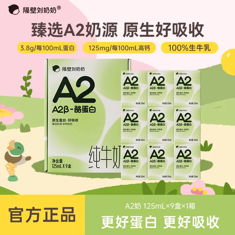 隔壁刘奶A2Mini蛋白儿童学生牛奶高钙整箱125ml/支奶爸家庭装