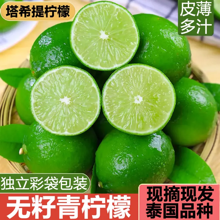 塔西提无籽青柠檬泰国品种无籽香水柠檬果香新鲜皮薄多汁果园现摘