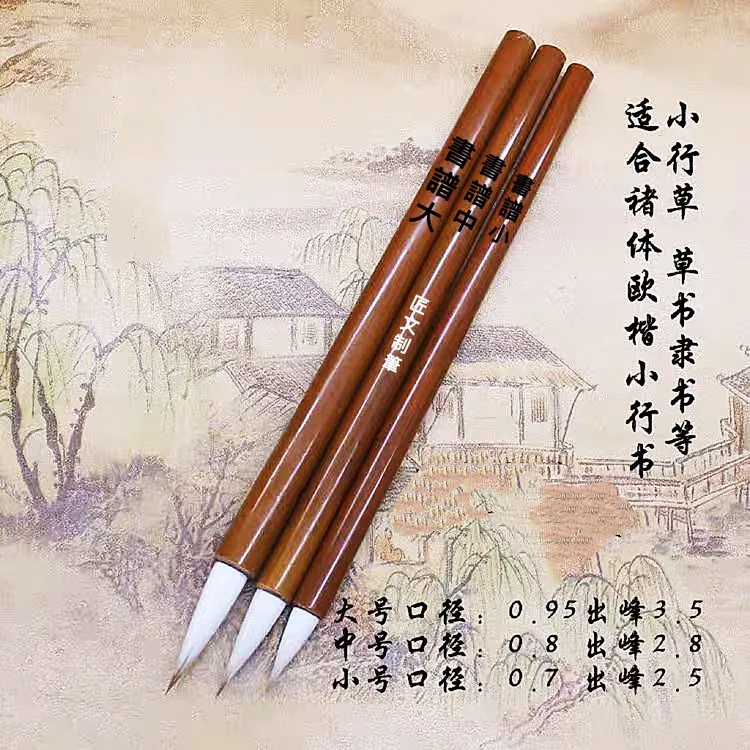 【自用同款】郭保军书谱专用精制笔 兼毫圣教序米芾等楷行草皆宜