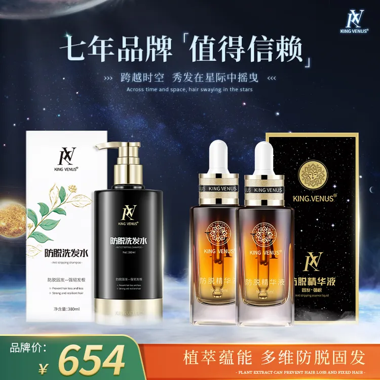 KING VENUS防脱精华液2瓶+防脱洗发水