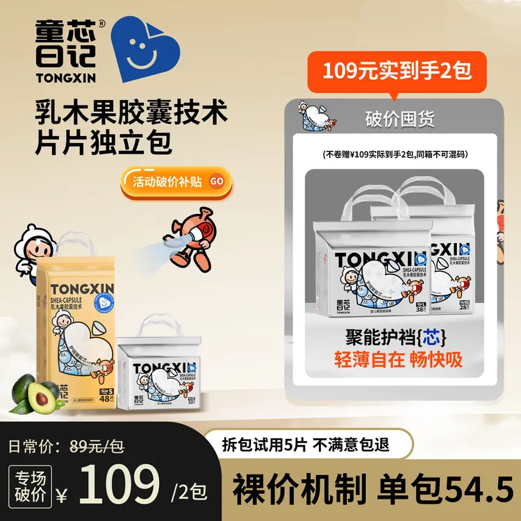 童芯日记【2包】探享乳木果超薄柔软透气大吸量纸尿裤拉拉裤