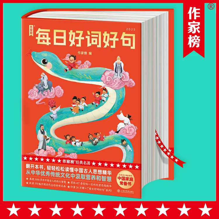 【书香似家】2025每日好词好句 专为青少年研发的全新日历书父亲节