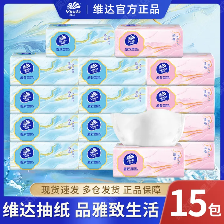 维达抽纸15包100抽家用面巾纸学生住校卫生纸抽细腻亲肤3层加厚装