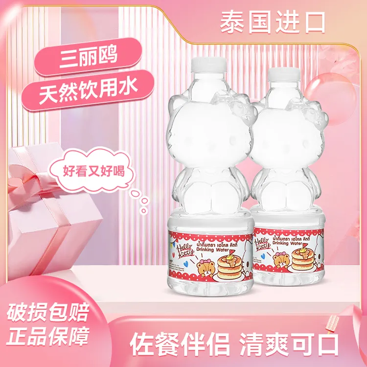 泰国三丽鸥天然水620ML HelloKitty凯蒂猫可爱桑三丽鸥天然饮用水