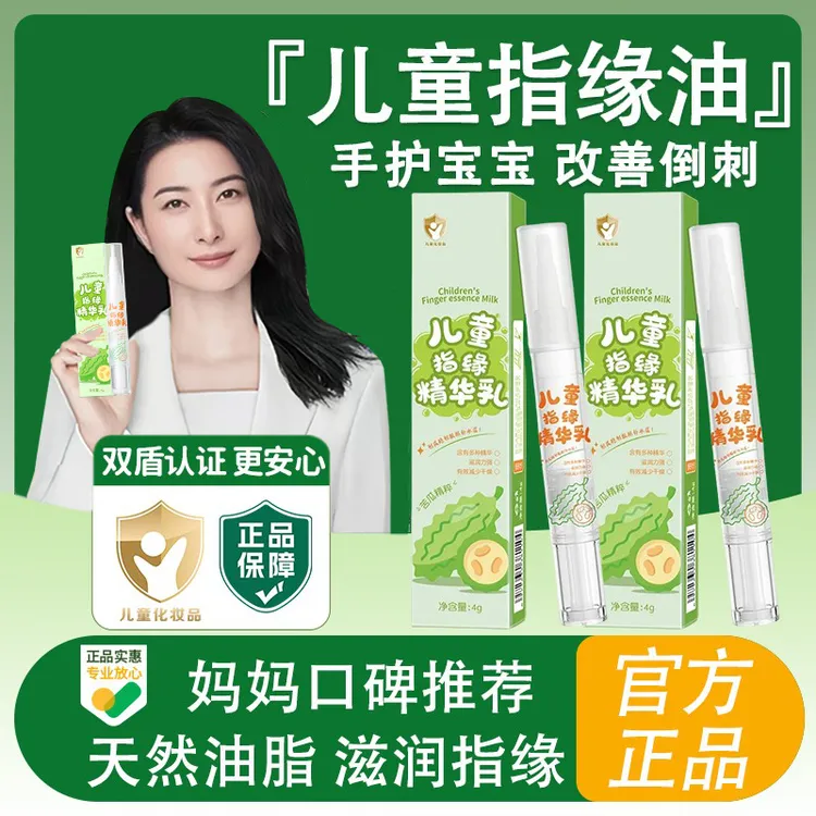 【官方正品】儿童指缘精华乳宝宝戒吃手防啃改善倒刺指甲边缘营养油