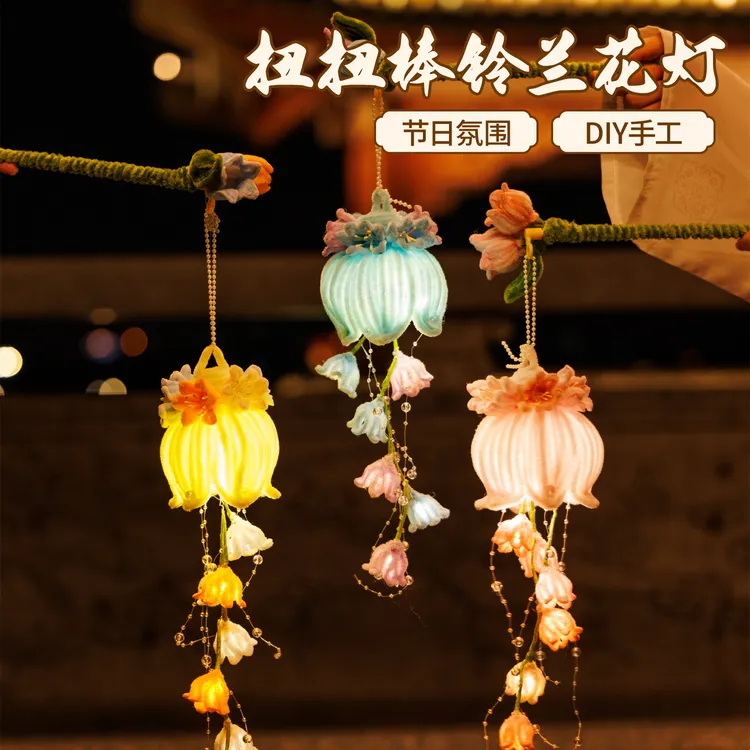 新款中秋节赏花灯手持扭扭棒铃兰花灯笼DIY材料制作幼儿童趣夜游