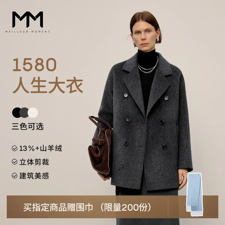 【专】MM麦檬1680人生大衣高原山羊绒双面呢短外套25秋冬5G9970341