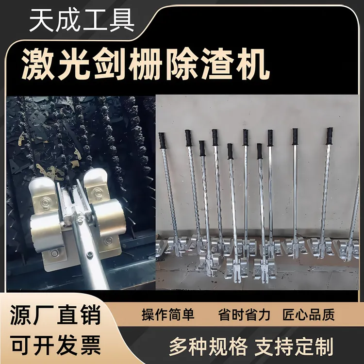 激光切割剑栅除渣机安全省心高效去渣神器齿条清渣工具