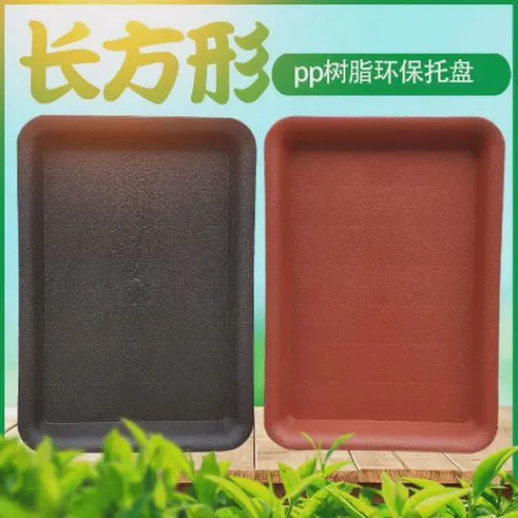 加厚塑料长方形花盆托盘盆托接水盘盆景树脂底座托盘花盘垫底托盘