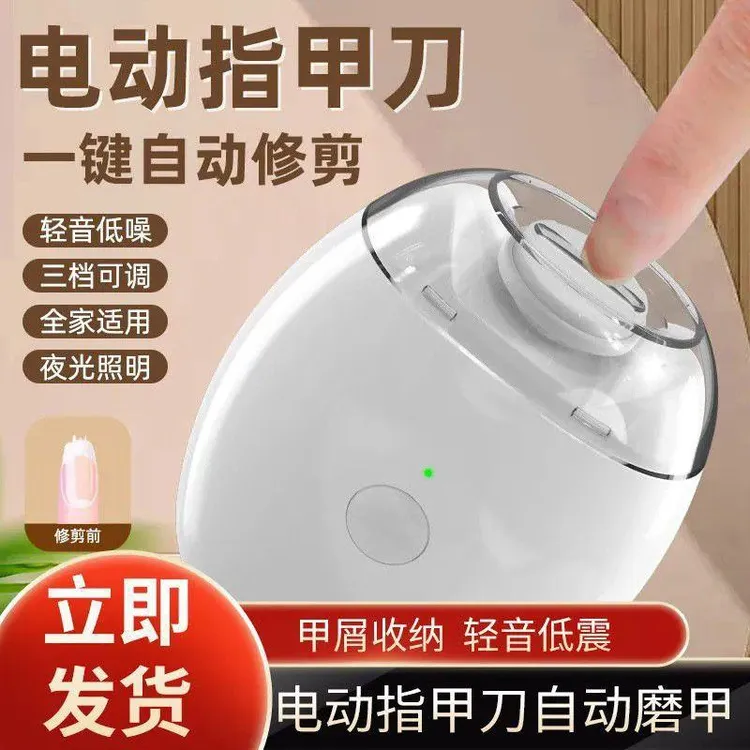 电动指甲刀全自动指甲剪手脚两用磨甲器老人儿童指甲钳修剪器