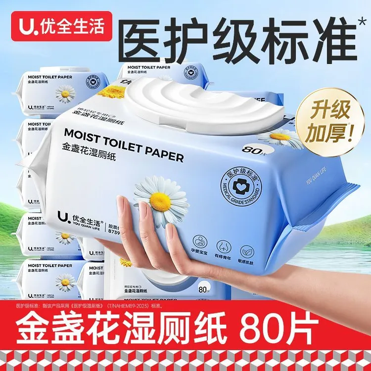优全生活金盏花湿厕纸组合装S码M码家庭装可冲入马桶清洁湿巾实惠