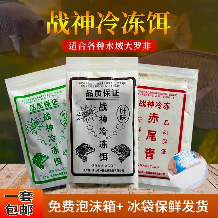 战神冷冻饵罗非冻料黑坑野钓冰鲜赤尾青肝味腥味战神一包搞定垂钓