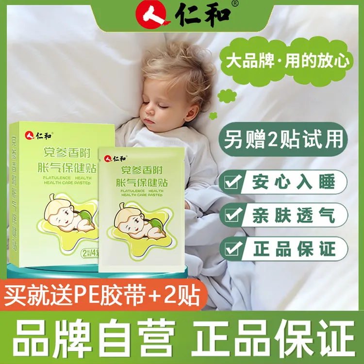 人 仁和【买2发3】人仁和党参香附胀气贴新生儿肚脐贴商品图