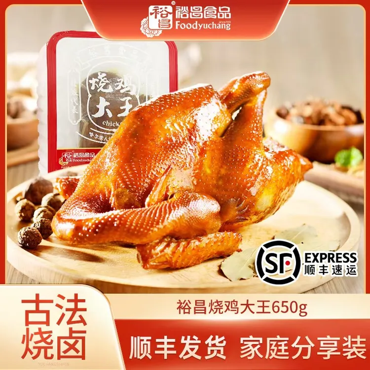 裕昌北派烧鸡650g*2只
