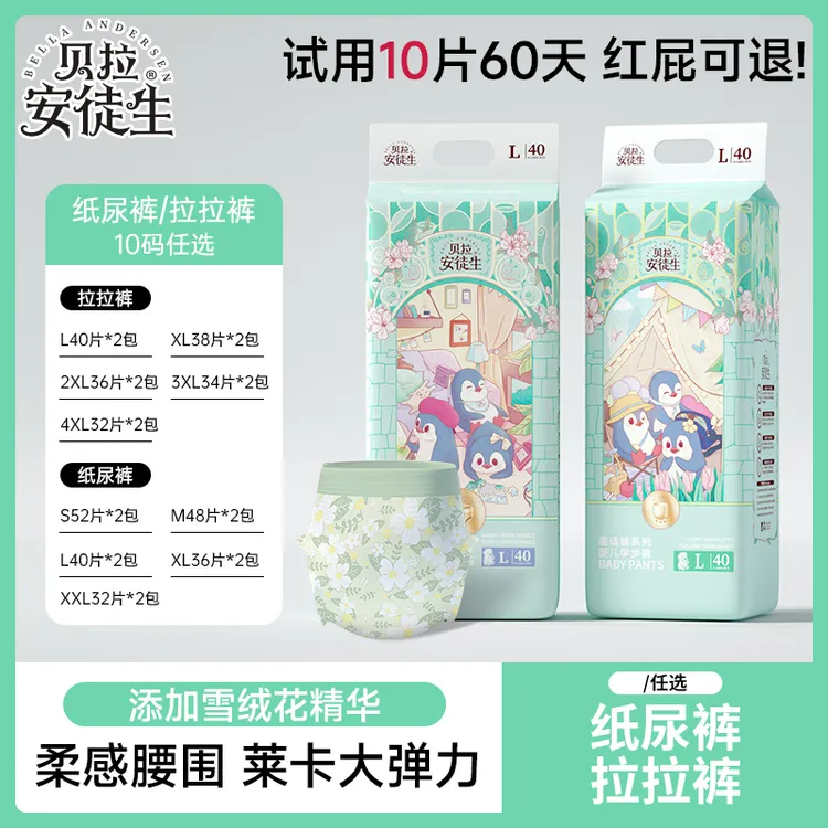 亲肤拉拉婴幼儿纸尿裤尿不湿柔软高腰透气新生儿亲肤婴儿纸尿裤