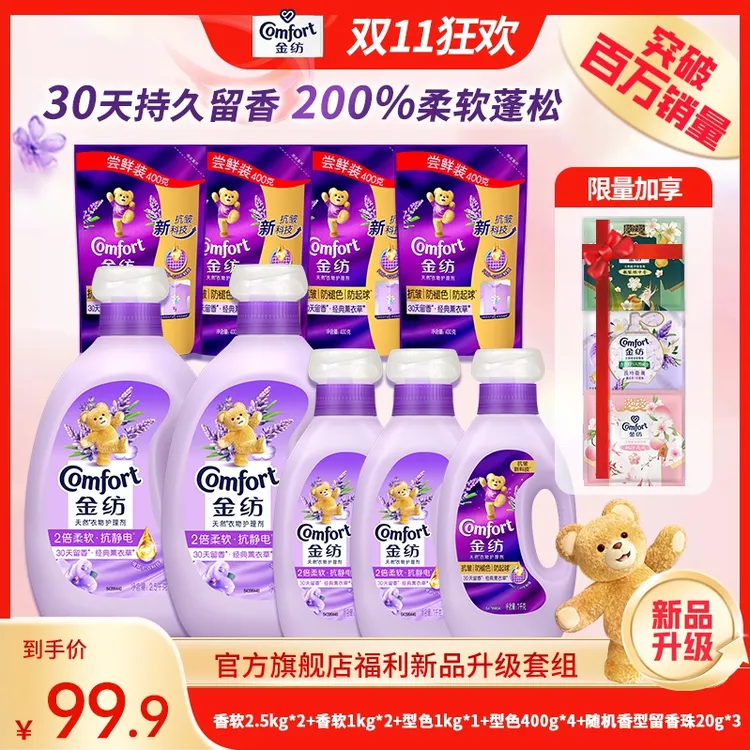 【官方正品】金纺柔顺剂官方正品2倍柔软防静电防褪色起球持久留香Z