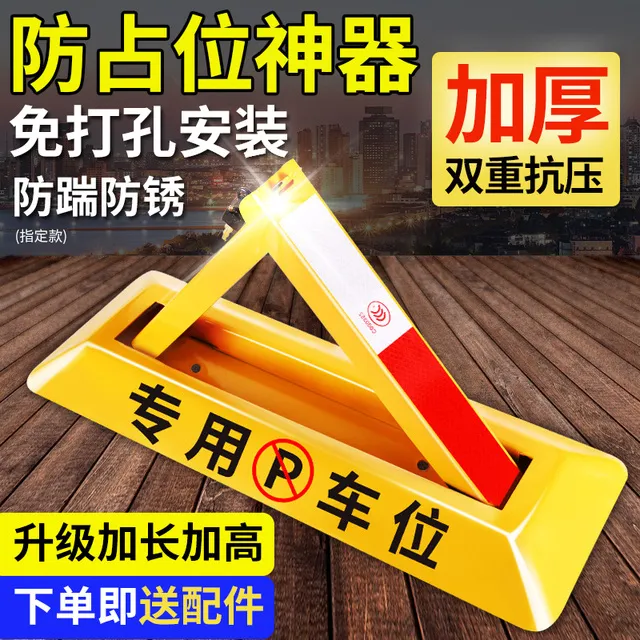 捷盛车位锁地锁加厚三角停车位地桩挡车器汽车免打孔防占用神器新
