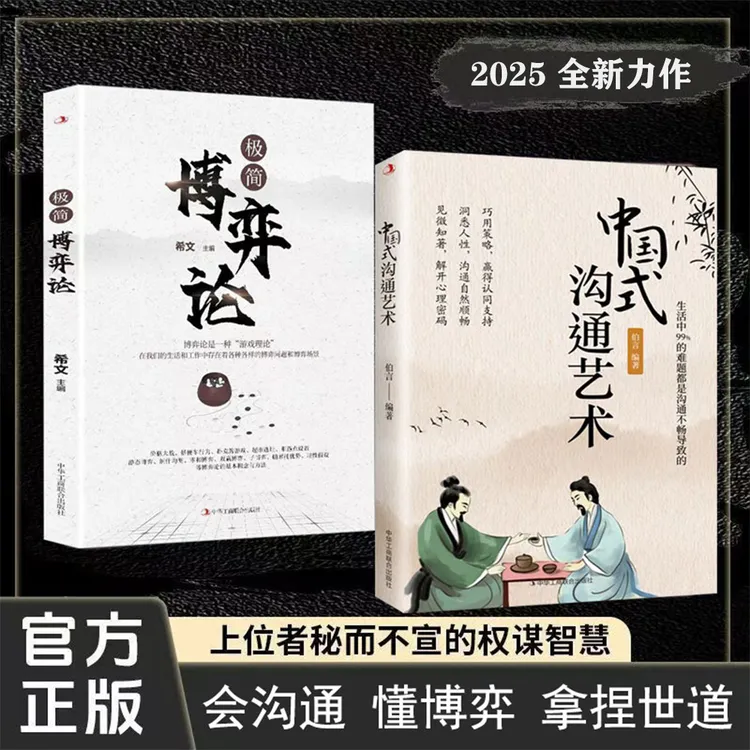 中国式沟通艺术博弈论人际交往心理学 高情商聊天术 自我提升