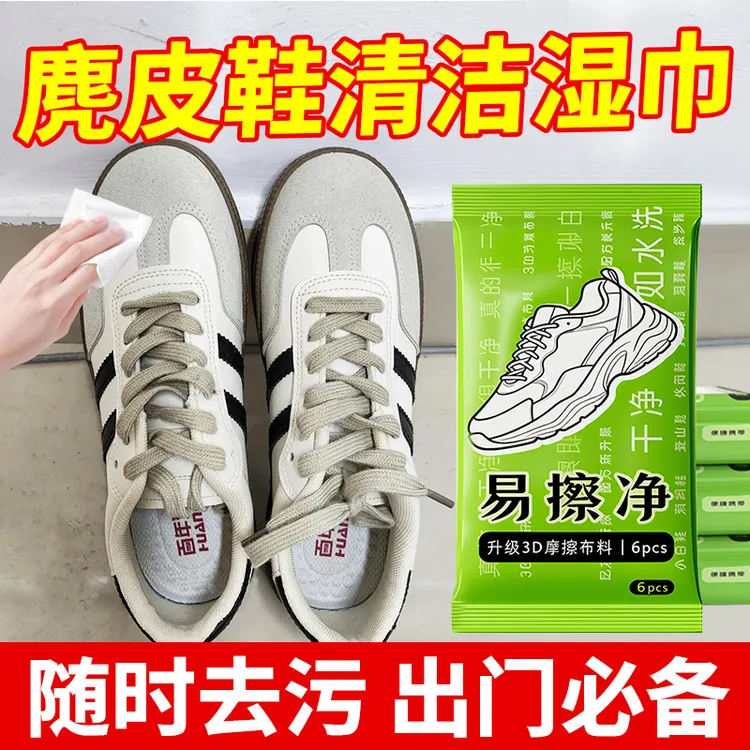 德训鞋清洁剂麂皮勃肯翻毛皮鞋护理湿巾小白鞋清洁湿巾去污免水洗