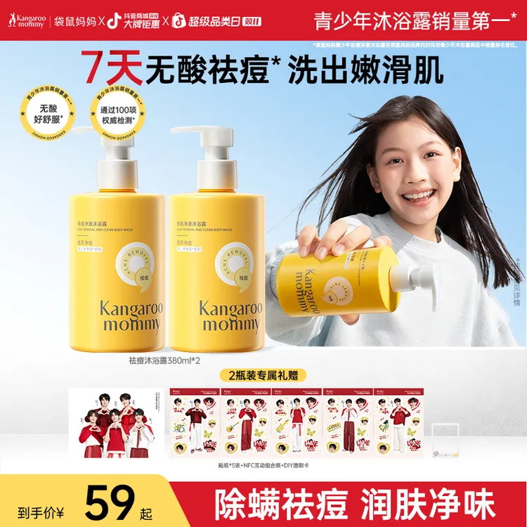 袋鼠妈妈祛痘沐浴露青少年洁净控油润肤清香除汗净味身体后背豆豆