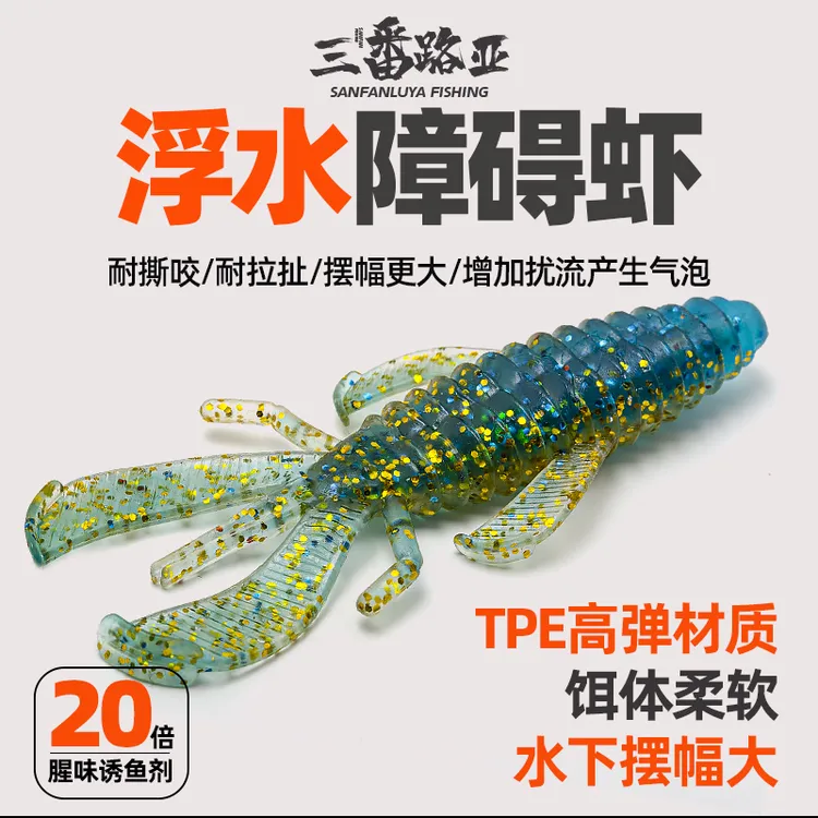 三番路亚 德州障碍虾浮水软饵2.8寸黑坑鲈鱼鳜鱼 德州钓组