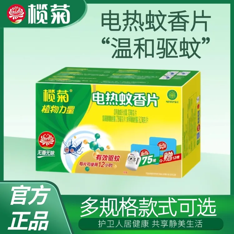 榄菊榄菊电热蚊香片无香清香驱蚊片家用防蚊插电式蚊香室内用正品