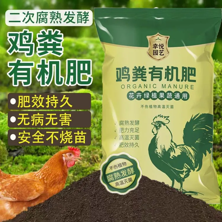 发酵鸡粪有机肥料果蔬花卉营养通用型农家肥园艺肥料家用园艺用品