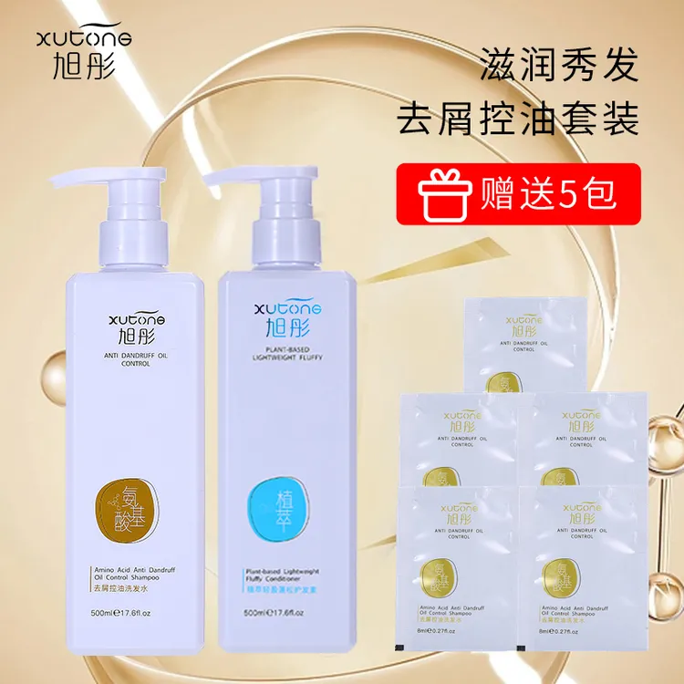 旭彤氨基酸去屑控油持久留香洗发水丰盈蓬松顺滑清爽学生用洗发露