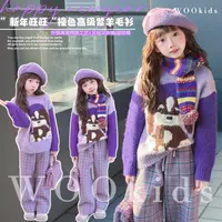 WOOkids1【新年旺旺】亲子童装新品撞色高级紫加厚羊毛衫 W25100704