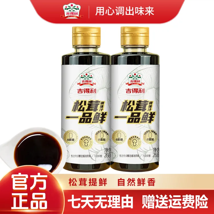 吉得利松茸一品鲜268ml*2瓶家用0添加炒菜代替生抽调味酿造酱油