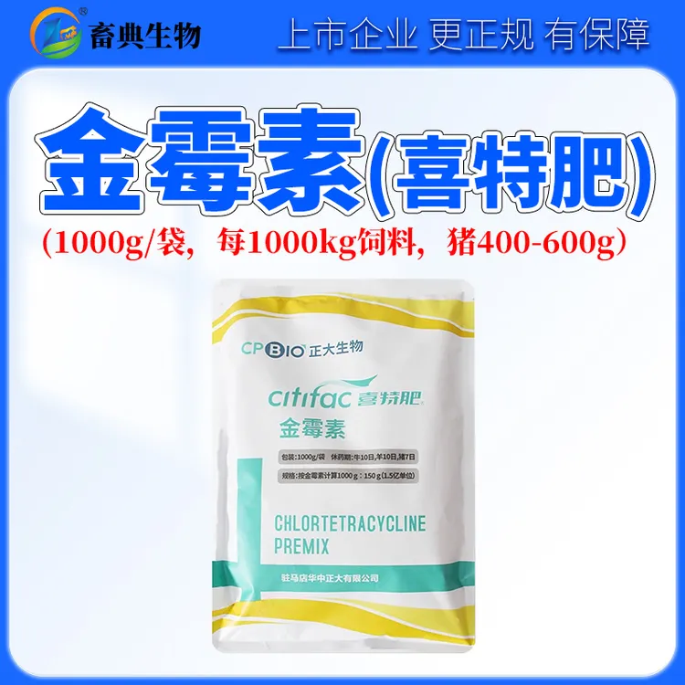 【国庆特惠金霉素1000g1袋】正大15%金霉素1000g 喜特肥 兽用添加剂