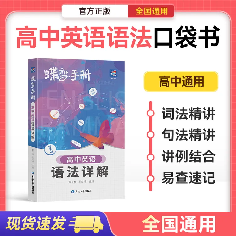 蝶变2026高中英语语法详解口袋书 高考语法考点知识点总结手册9科