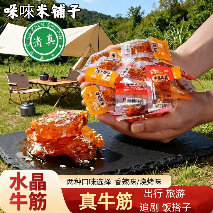 内蒙古牛蹄筋水晶卤味筋头巴脑休闲解馋追剧必备零食真牛筋才过瘾