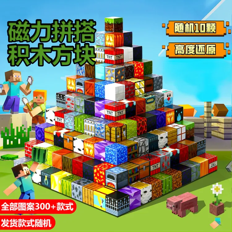 我的世界新款磁力磁吸百变方块拼图拼装积木diy益智礼物儿童玩具