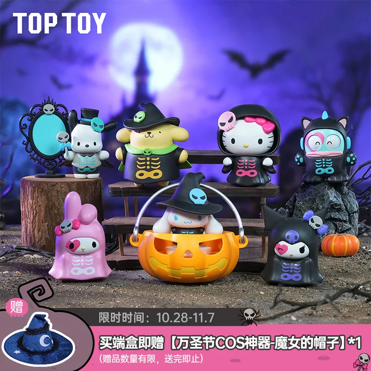 【TOPTOY】三丽鸥万圣捣蛋夜系列手办潮玩盲盒桌面车载摆件网红公仔