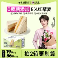 【丁禹兮代言】【拍2箱立减23元】卡尔顿藜麦三明治肉松沙拉夹心面包