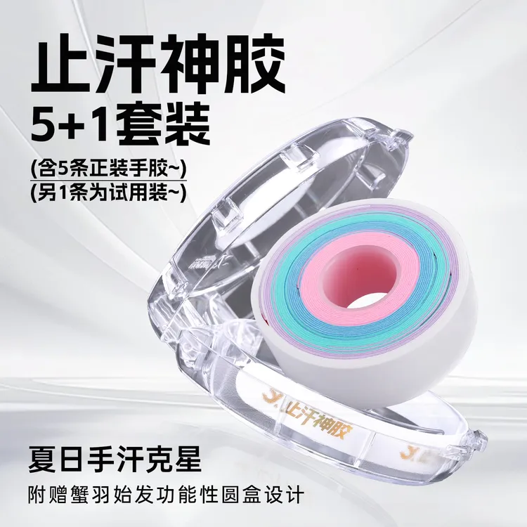 【源式专属】蟹羽止汗神胶手胶防滑耐磨比赛专用吸汗带训练级高颜值