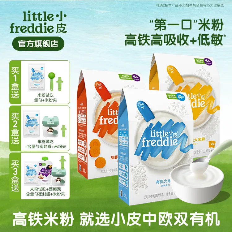 【超值购】小皮婴幼儿双有机高铁米粉宝宝二价低敏营养米糊婴儿辅食