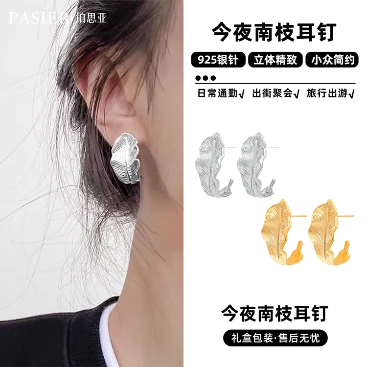 铜合金耳饰 铂思亚 今夜南枝耳钉DR0133